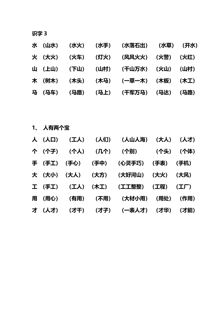 一年级1-13课生字扩词_第2页