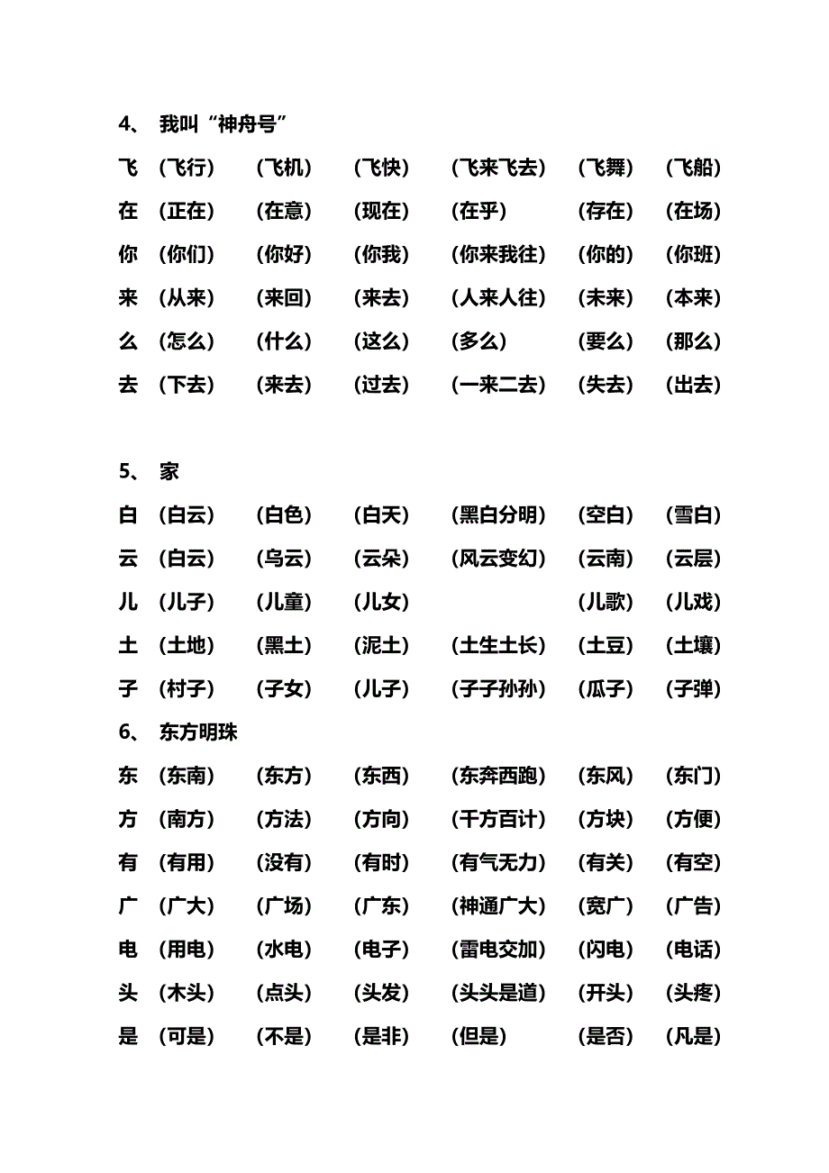 一年级1-13课生字扩词_第4页