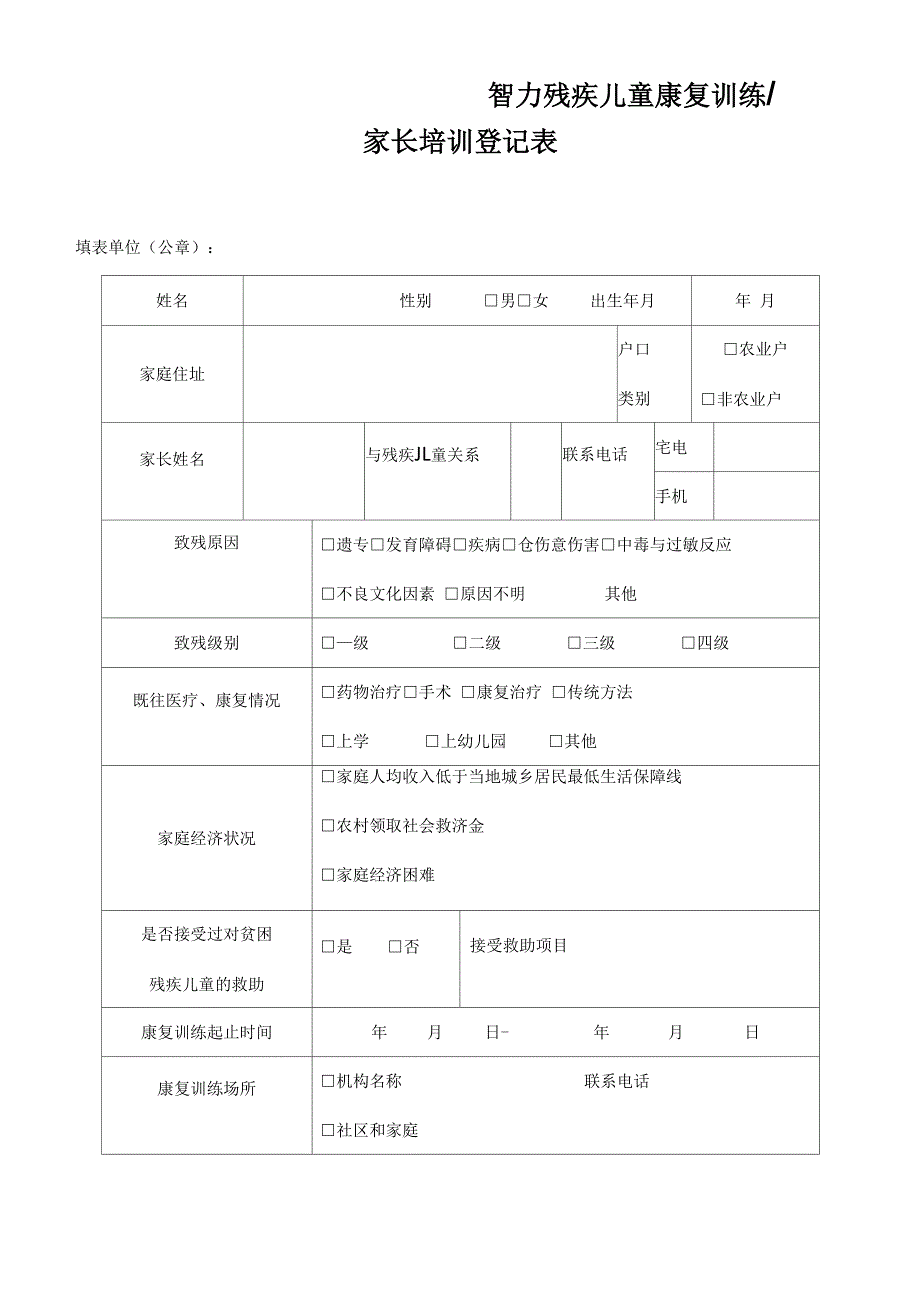 智力残疾儿童康复训练_第1页