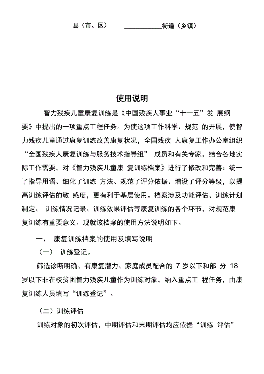 智力残疾儿童康复训练_第3页