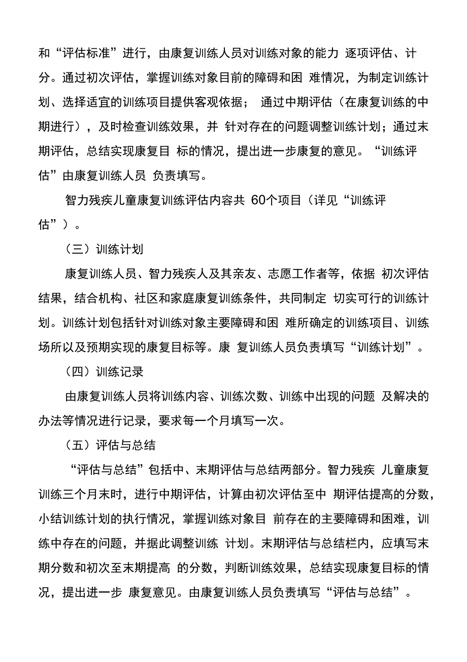 智力残疾儿童康复训练_第4页