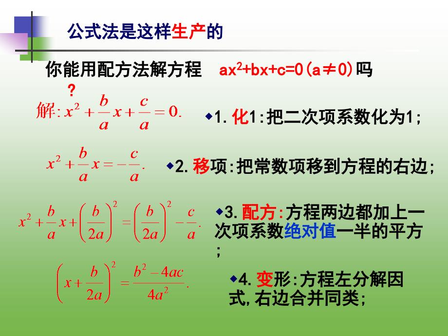 212解一元二次方程三公式法PPT课件_第4页