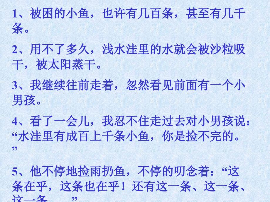 人教版语文二上浅水洼里的小鱼课件3_第2页