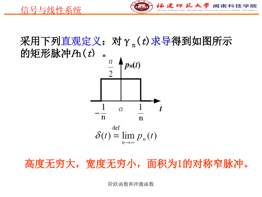 阶跃函数和冲激函数课件_第4页