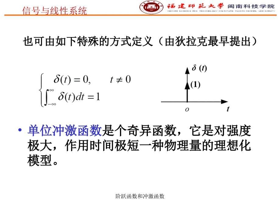 阶跃函数和冲激函数课件_第5页