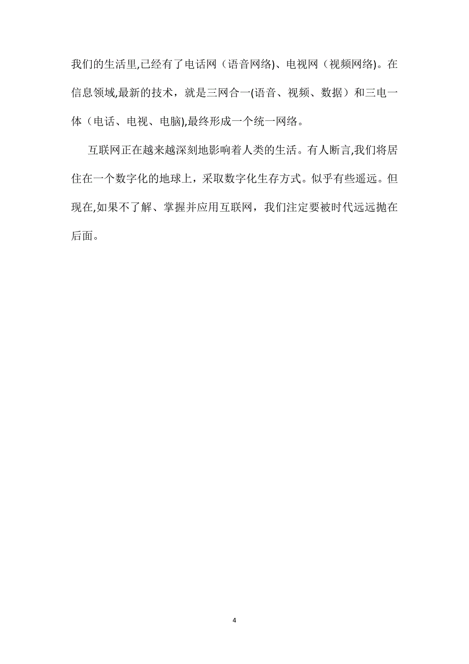 三年级语文教案什么叫国际互联网_第4页