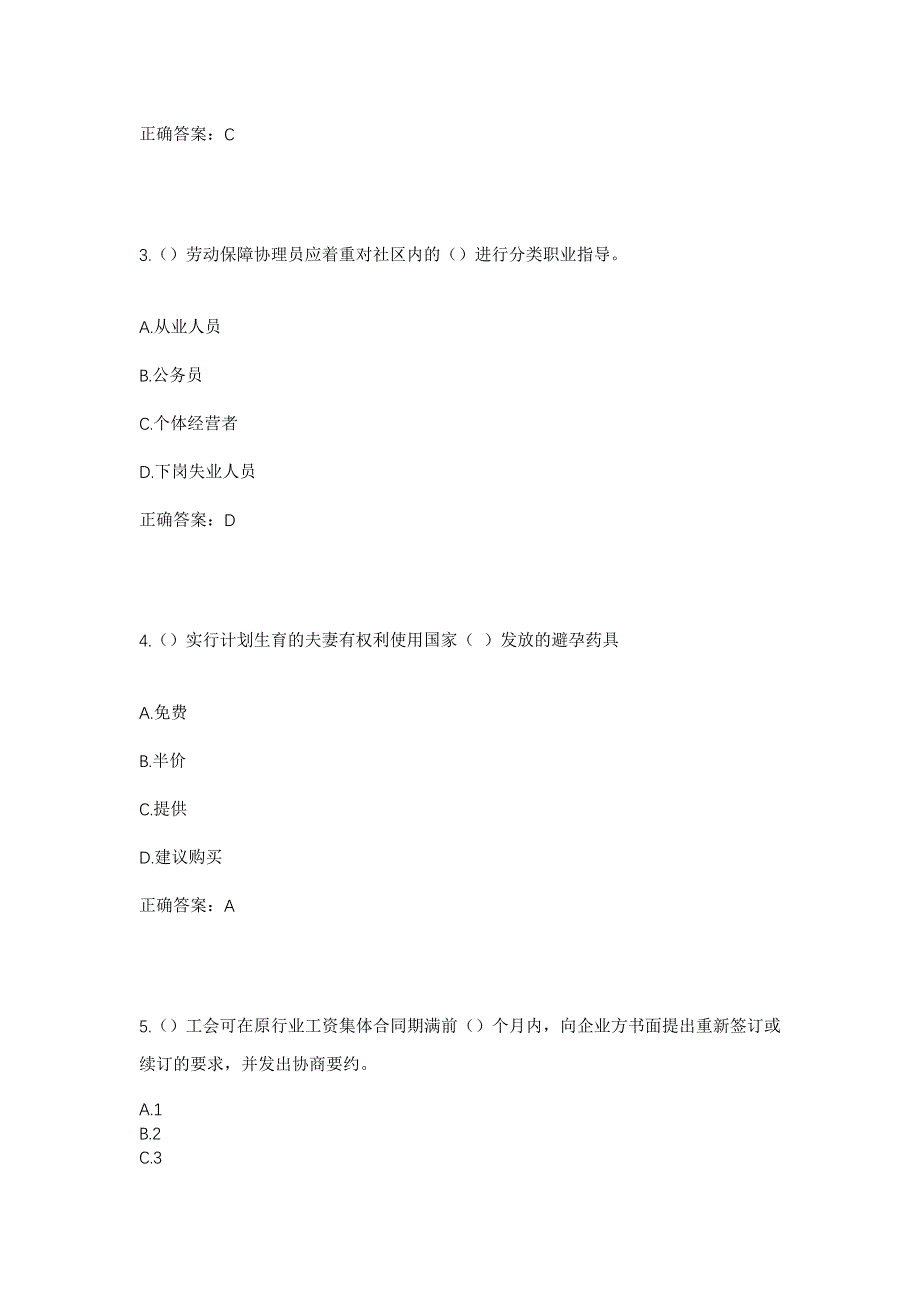 2023年江苏省盐城市滨海县五汛镇范场村社区工作人员考试模拟题及答案_第2页