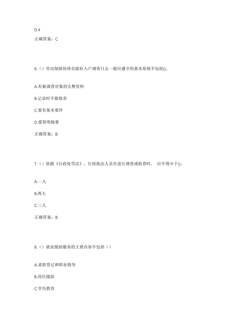 2023年江苏省盐城市滨海县五汛镇范场村社区工作人员考试模拟题及答案_第3页