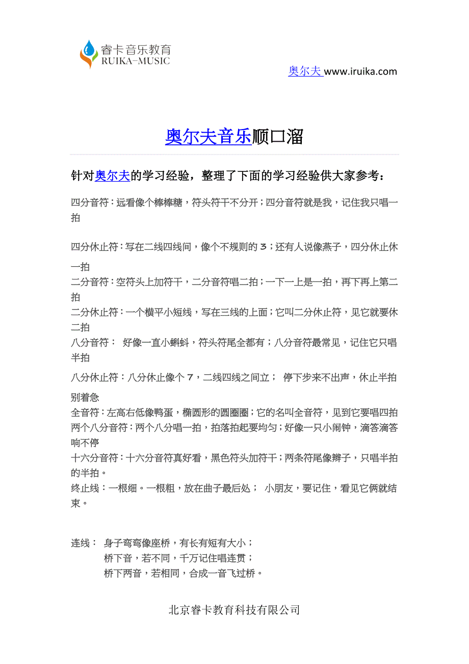 奥尔夫音乐顺口溜.docx_第1页