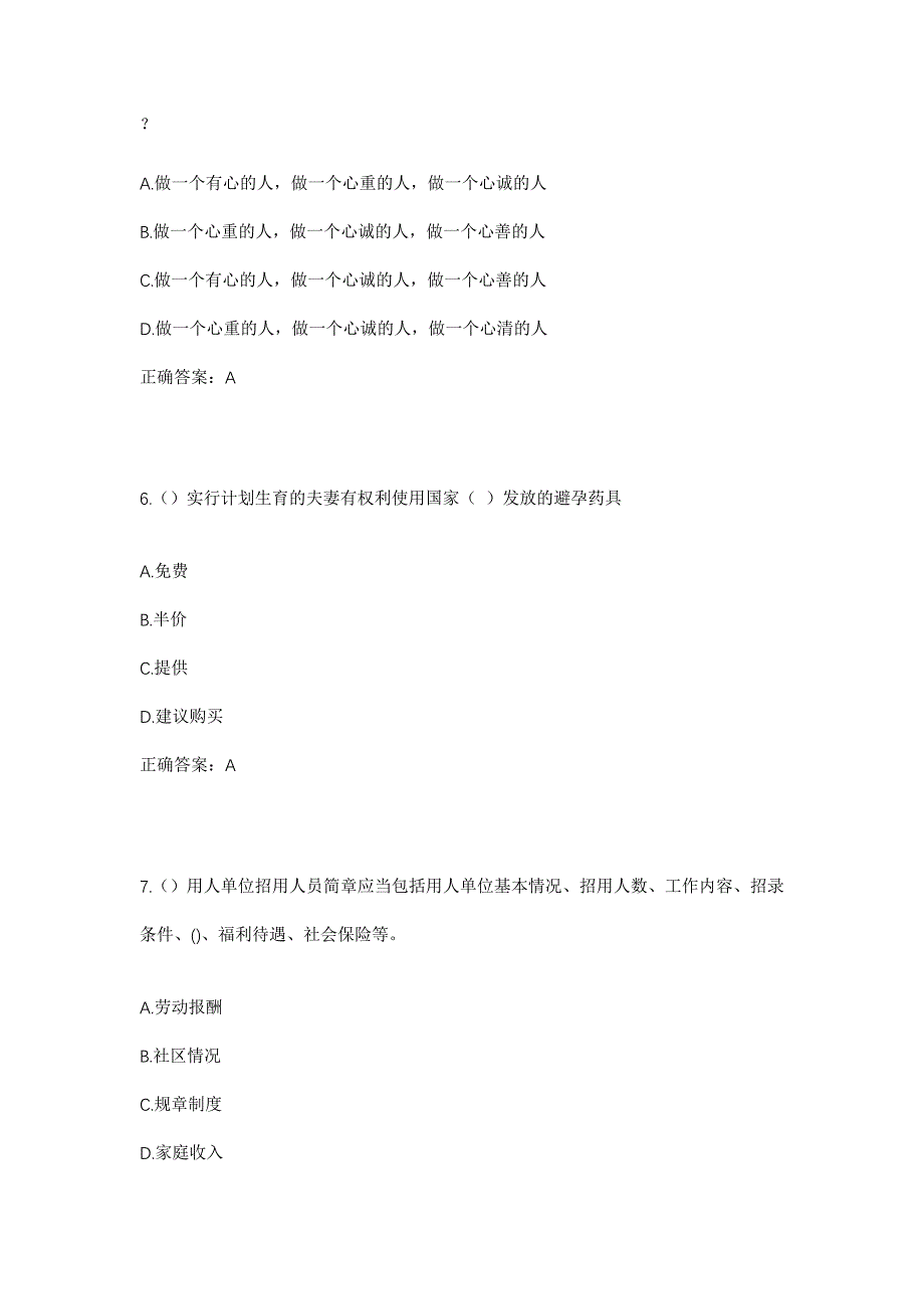 2023年贵州省遵义市赤水市旺隆镇红花村社区工作人员考试模拟题及答案_第3页