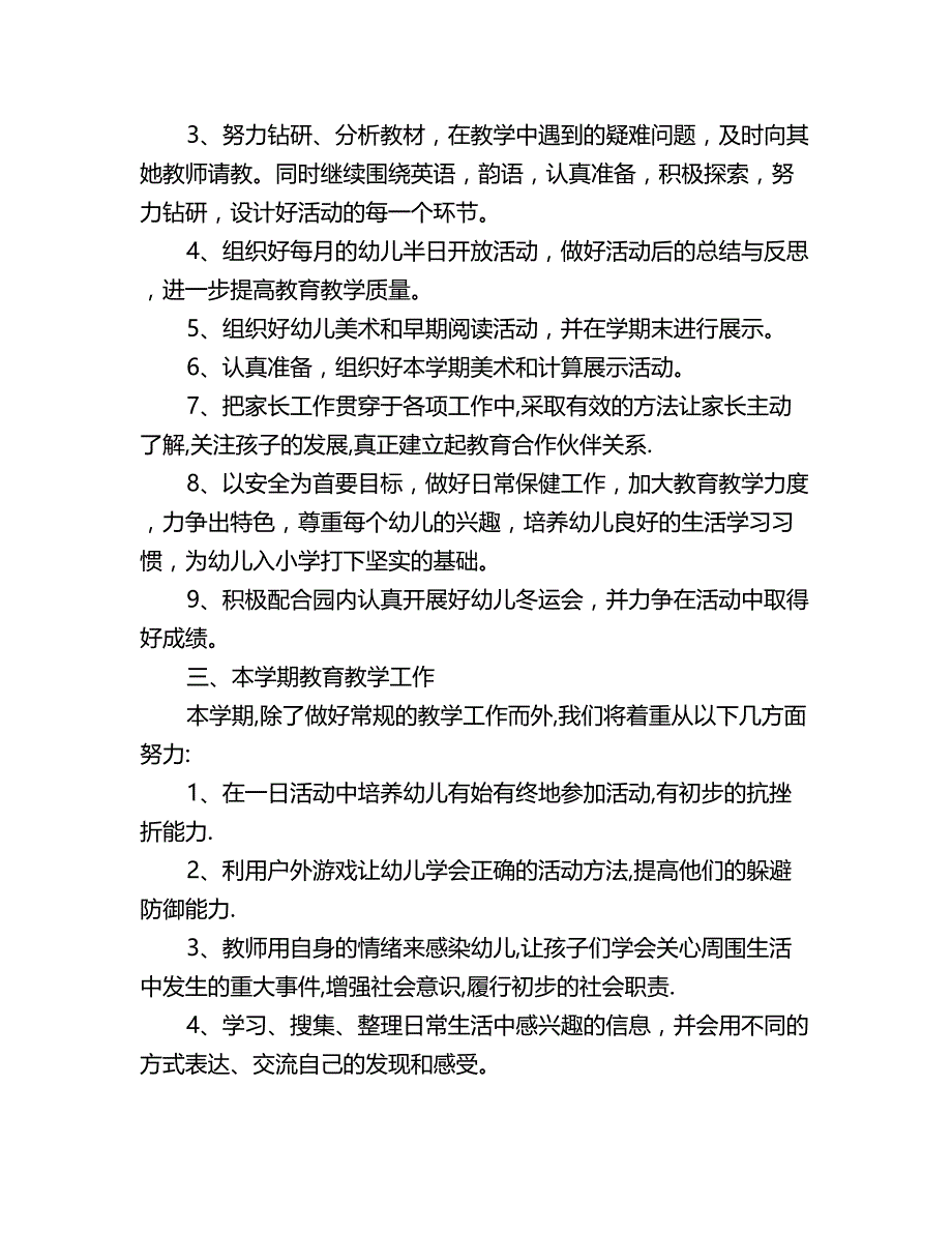 秋季学期大三班班务工作计划_第2页