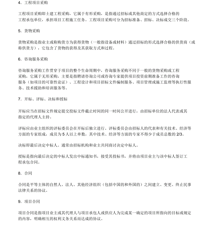 项目采购管理中的合同管理_第3页