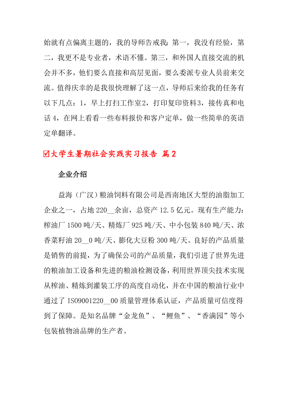 【整合汇编】2022年大学生暑期社会实践实习报告汇编五篇_第3页