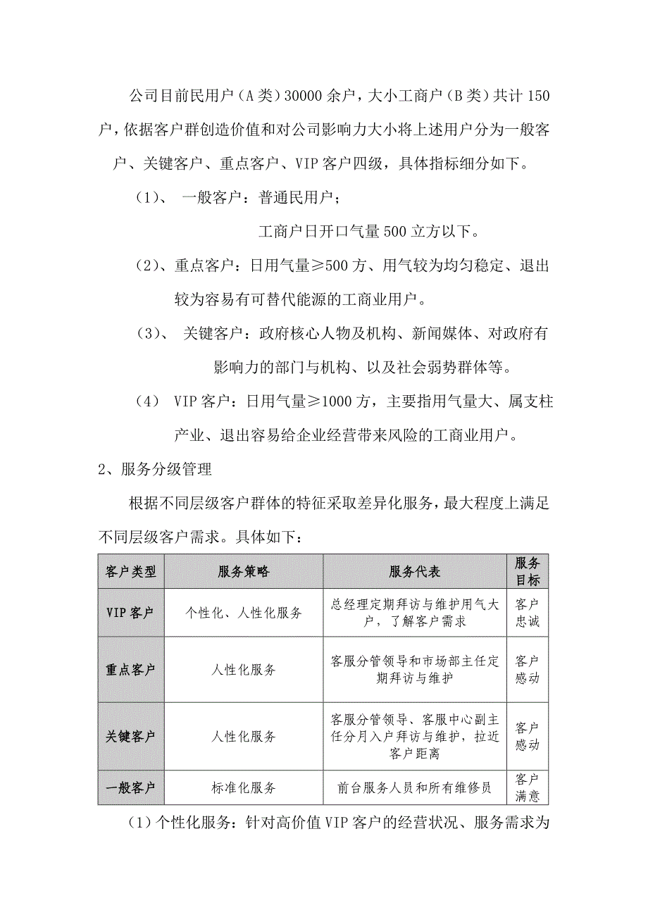 巢湖新奥燃气有限公司服务分级管理_第2页