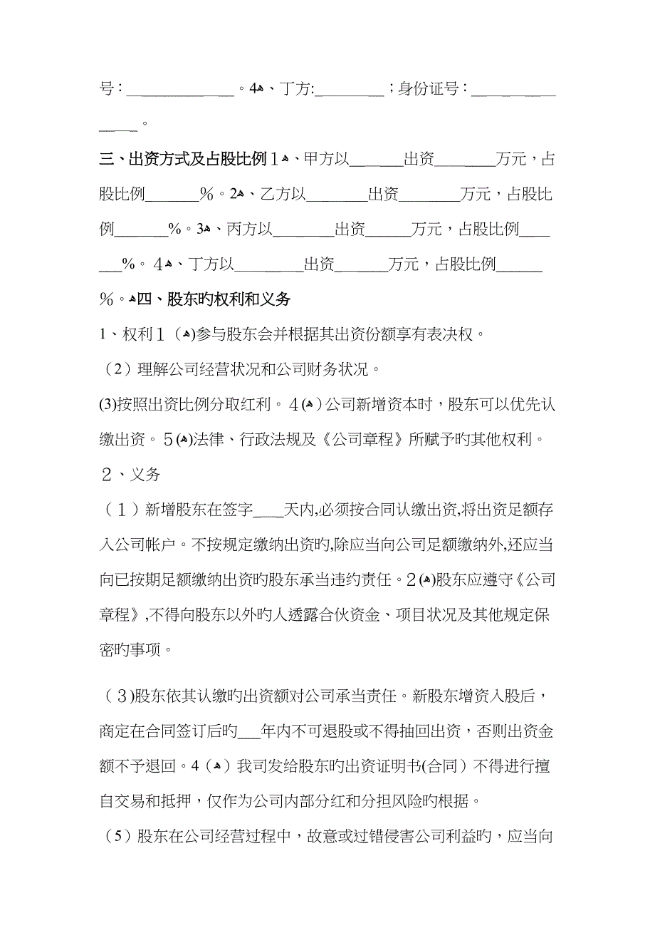 新股东入资入股公司合作协议_第3页