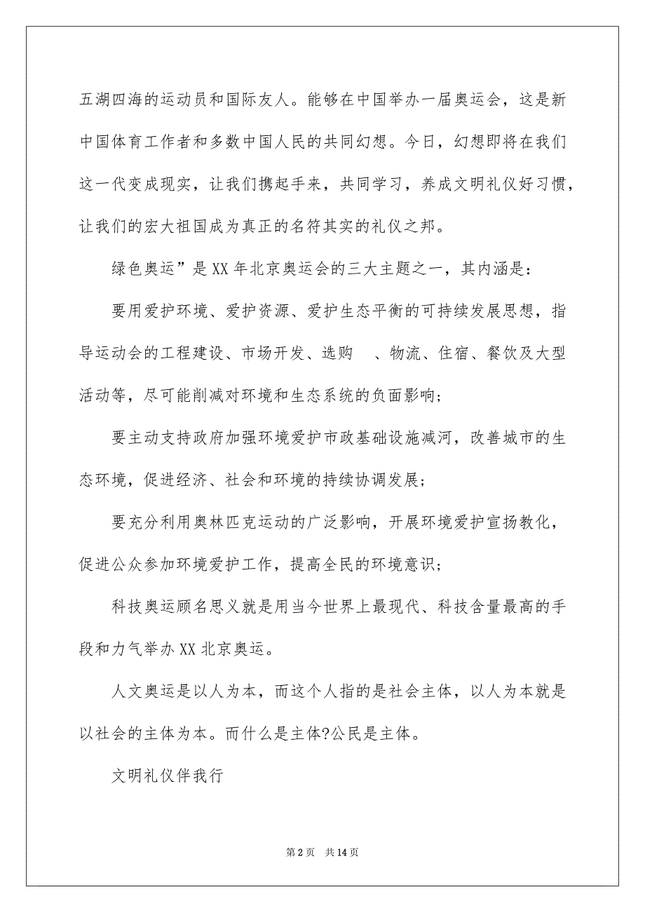 有关文明礼仪演讲稿模板汇编8篇_第2页