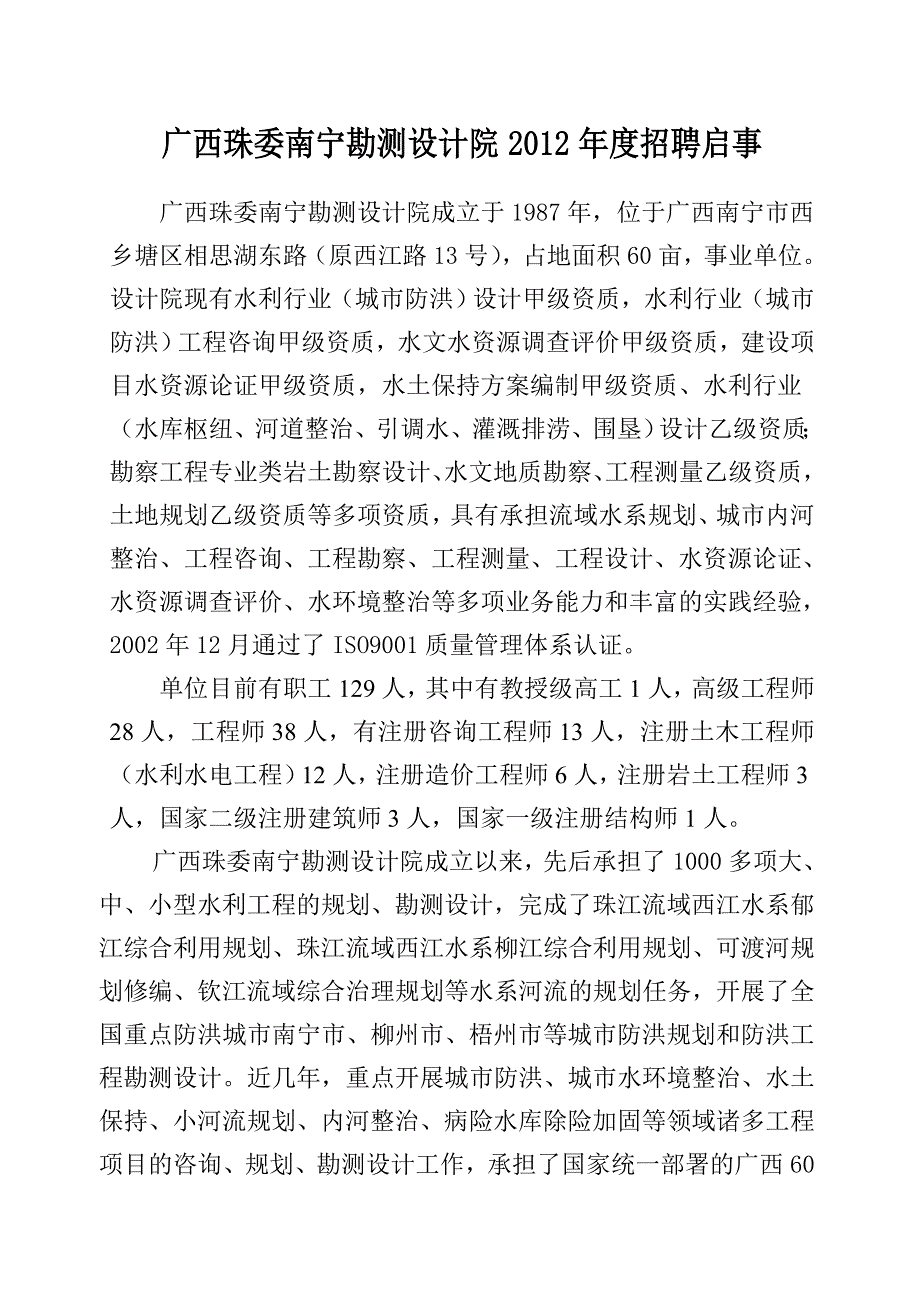 广西珠委南宁勘测设计院_第1页