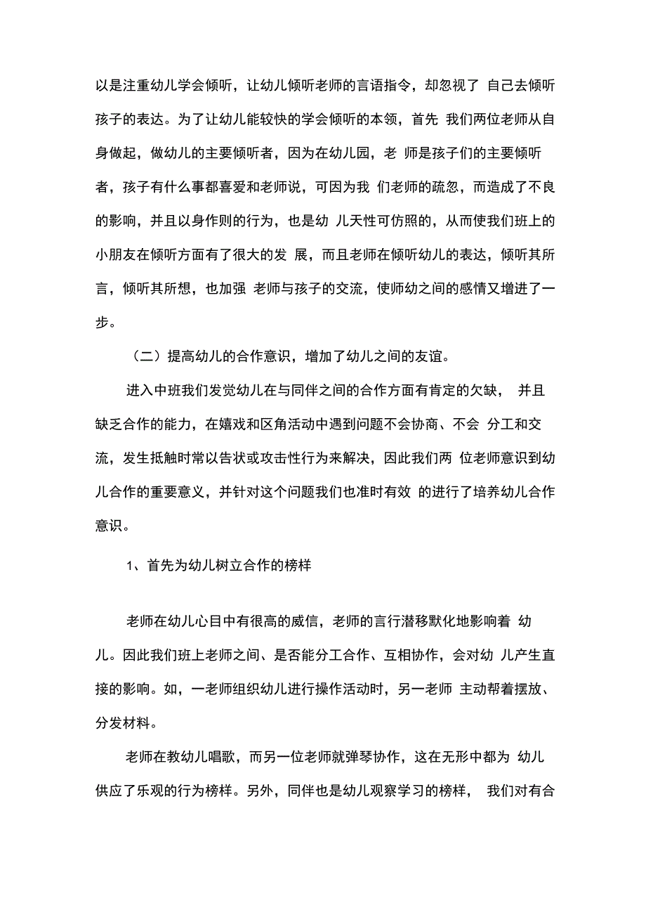 幼儿园中班班务计划的总结和反思5篇_第3页