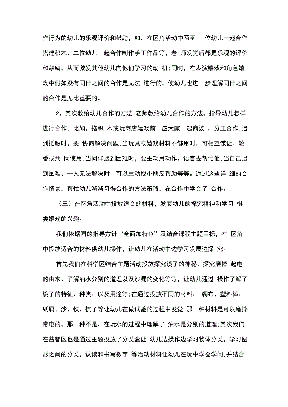 幼儿园中班班务计划的总结和反思5篇_第4页