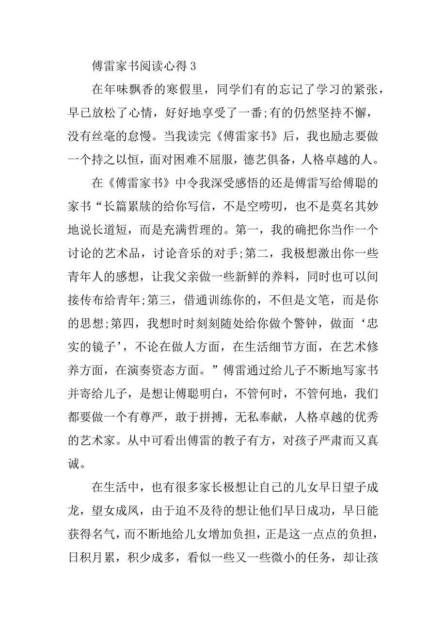 2023年傅雷家书阅读心得700字左右_第4页