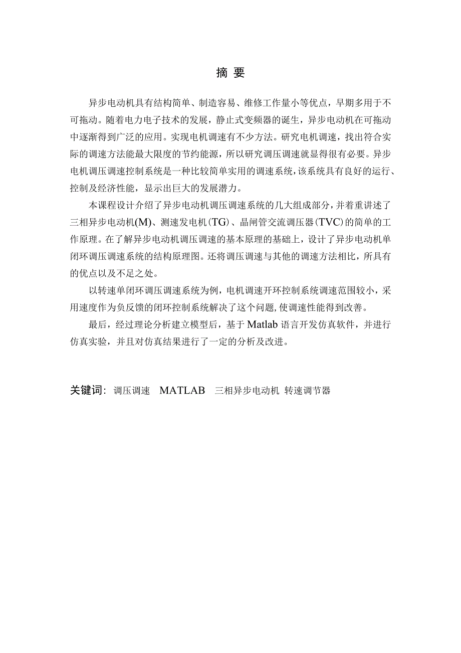 三相异步电机闭环调速设计(总26页)_第3页