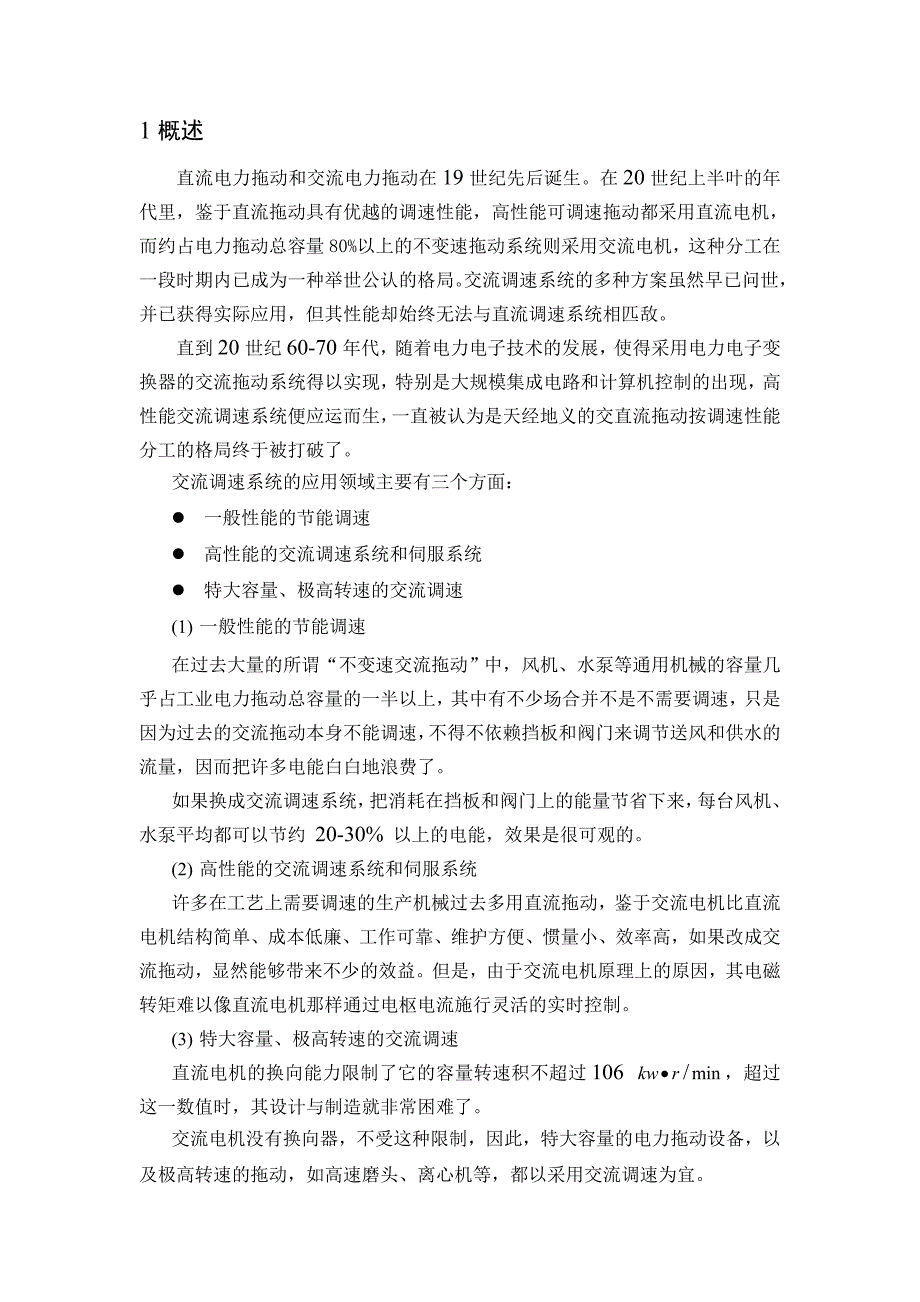 三相异步电机闭环调速设计(总26页)_第4页