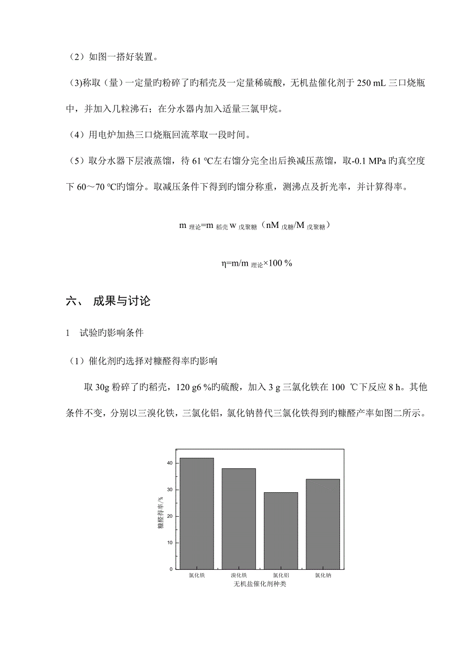 2023年史建超探究性实验报告.doc_第3页