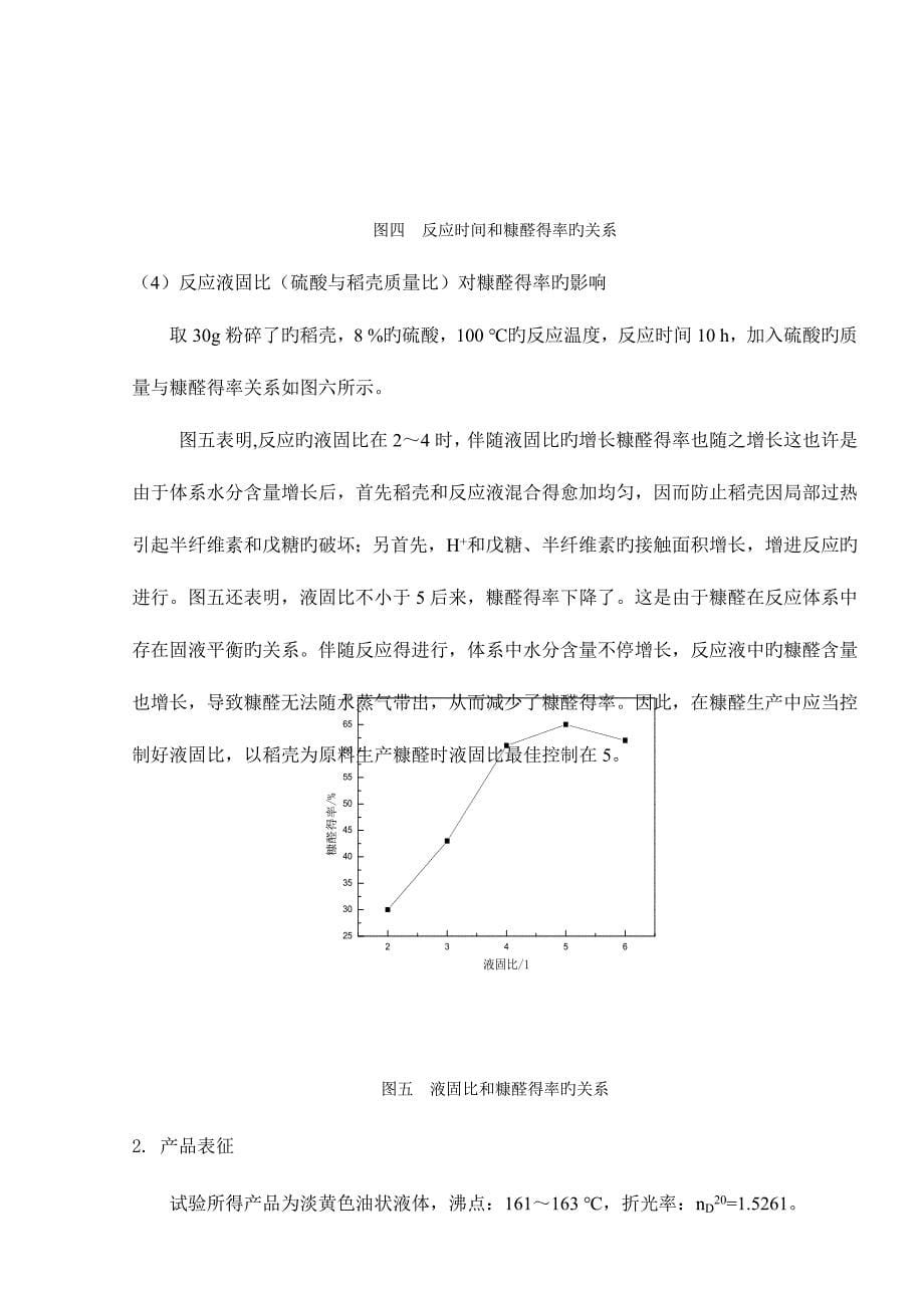 2023年史建超探究性实验报告.doc_第5页