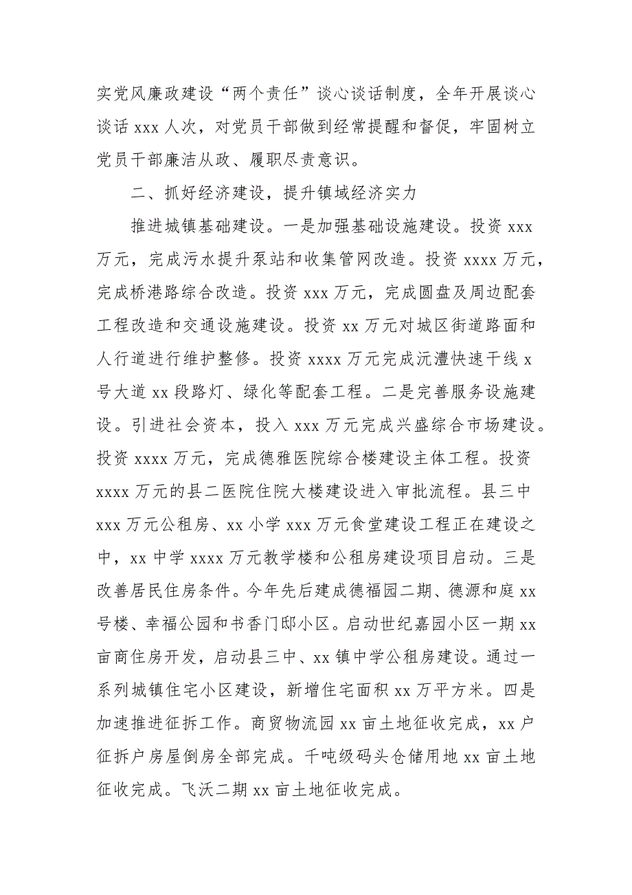 县委员会2021年工作总结和2022年平安创建工作计划.docx_第3页