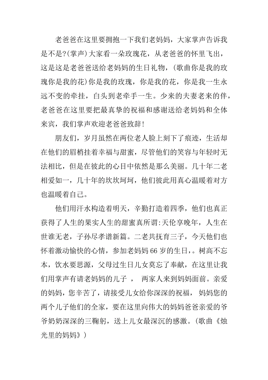 老人过生日主持词2篇主持老年人生日会的主持词_第3页