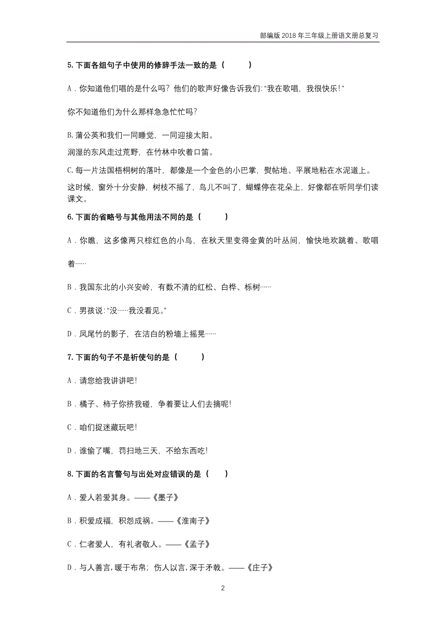 部编版三年级语文上期末复习三《句子》专项训练含答案.doc_第2页