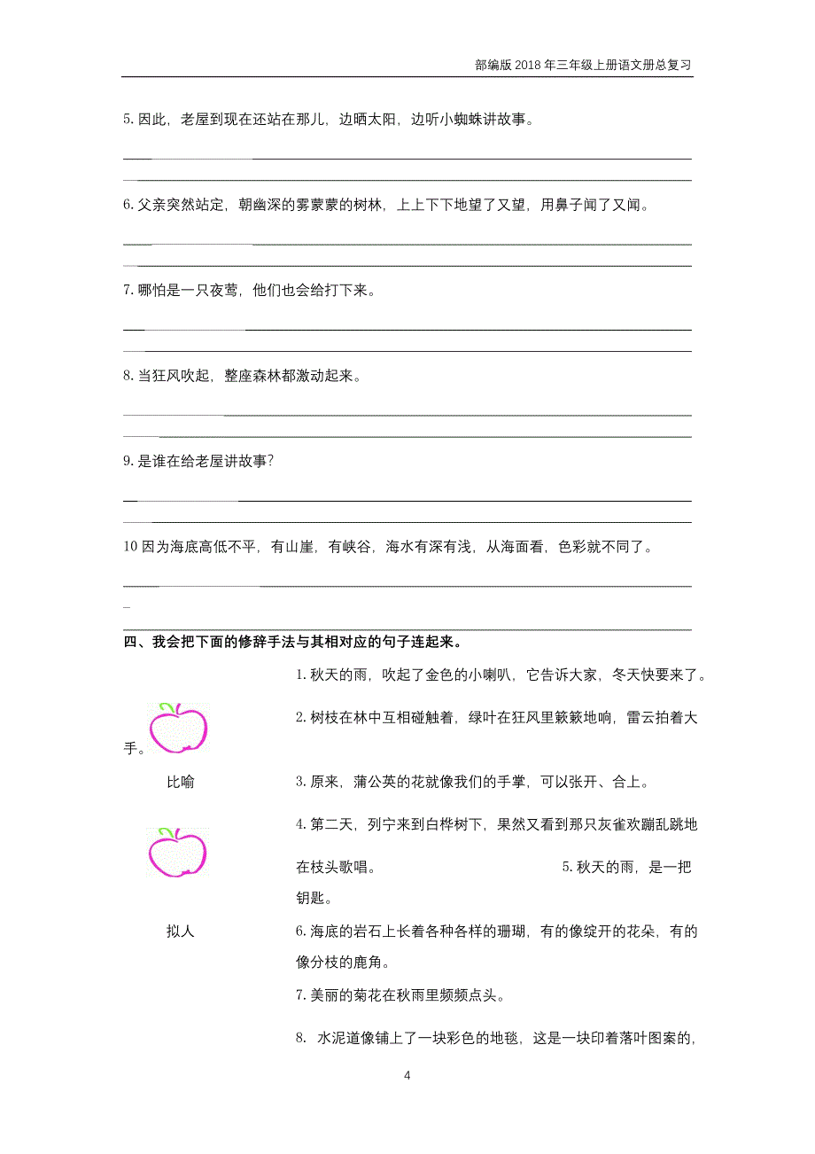 部编版三年级语文上期末复习三《句子》专项训练含答案.doc_第4页