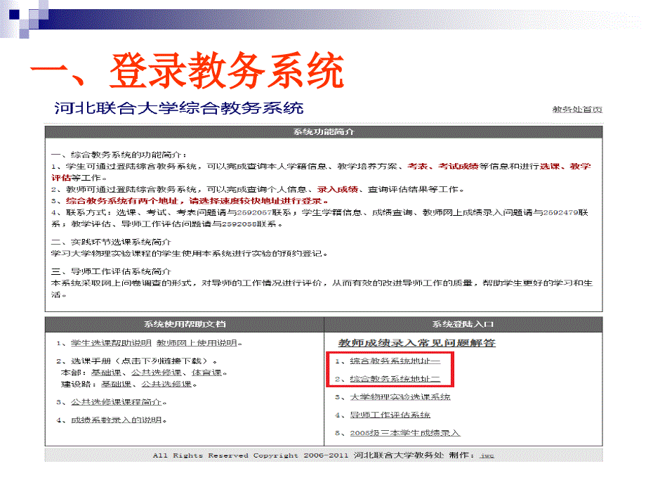 学生选课指南河北联合大学教务处学生选课指南_第3页