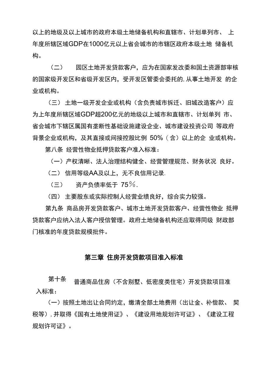 XX银行房地产开发贷款准入管理办法_第3页