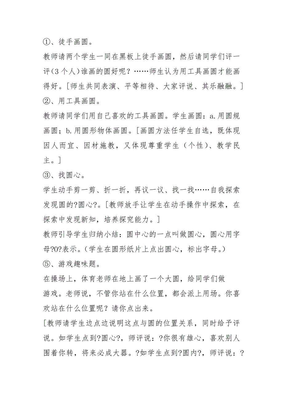 小学数学《圆的认识》教案设计.docx_第3页