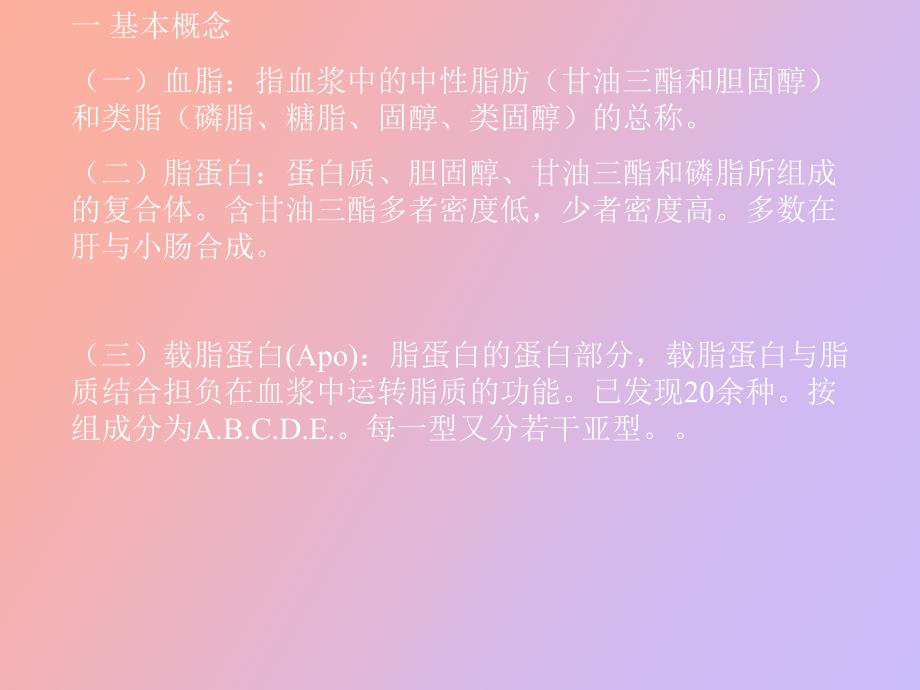 高脂血症及治疗_第2页