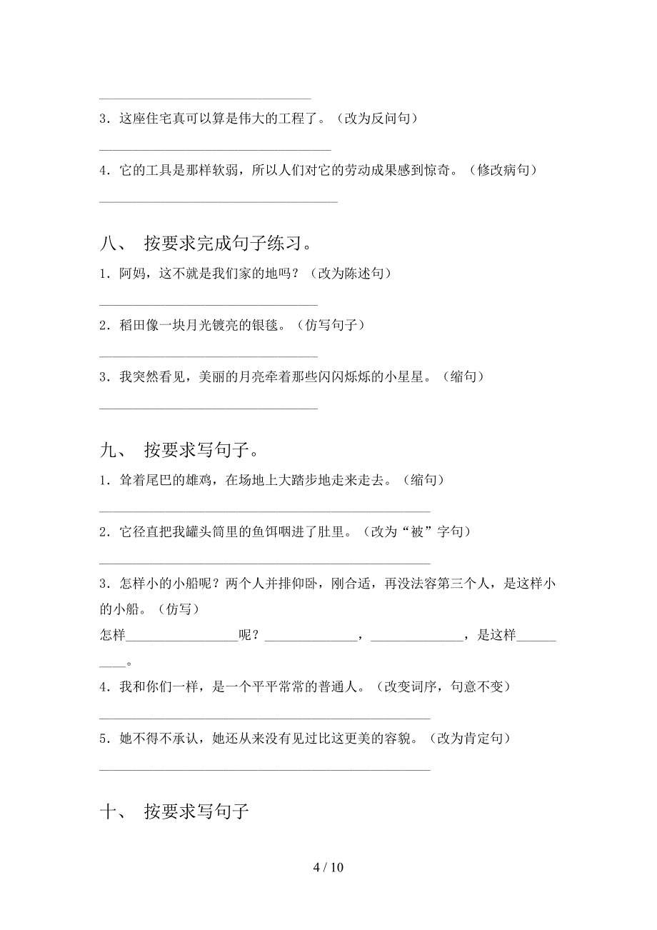 四年级北师大版语文上学期修改句子实验学校习题含答案_第4页