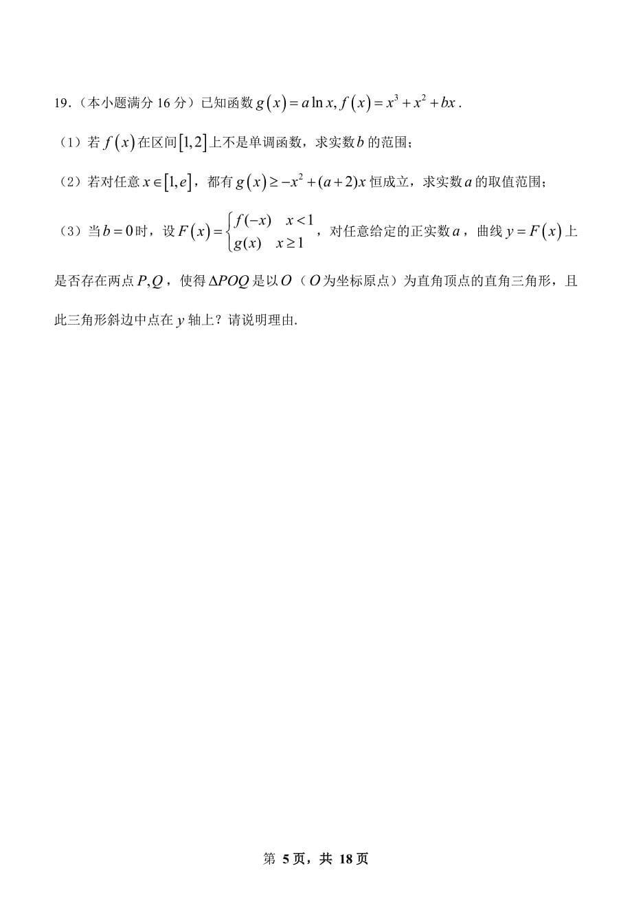 2015年江苏高考南通密卷四(南通市数学学科基地命题).doc_第5页