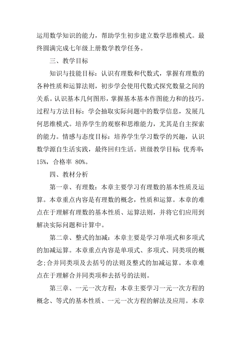 关于七年级教学计划4篇七年级教育教学工作计划_第2页