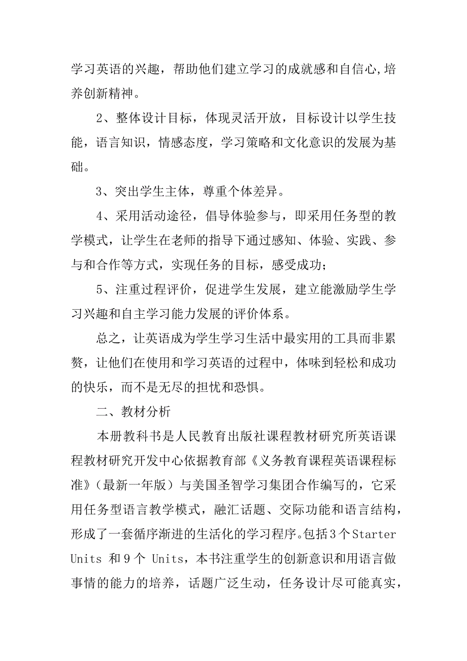 关于七年级教学计划4篇七年级教育教学工作计划_第4页