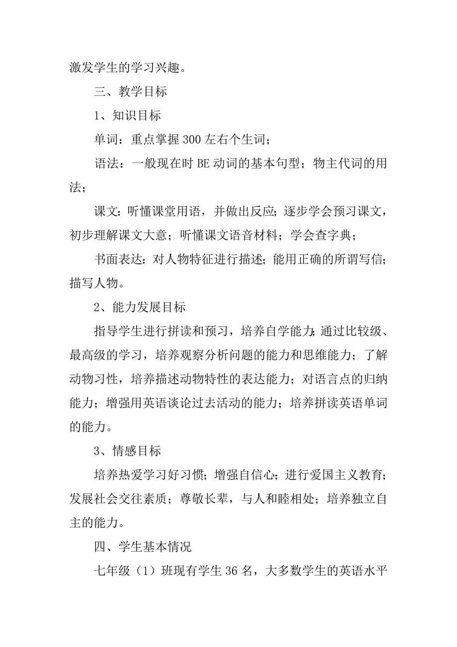 关于七年级教学计划4篇七年级教育教学工作计划_第5页