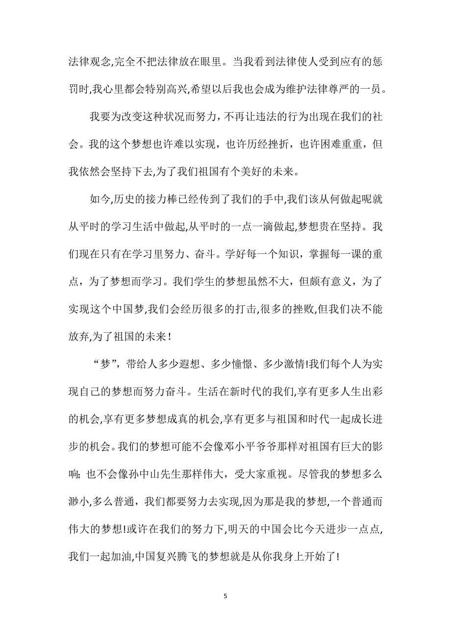 关于中国梦主题的高三作文_第5页