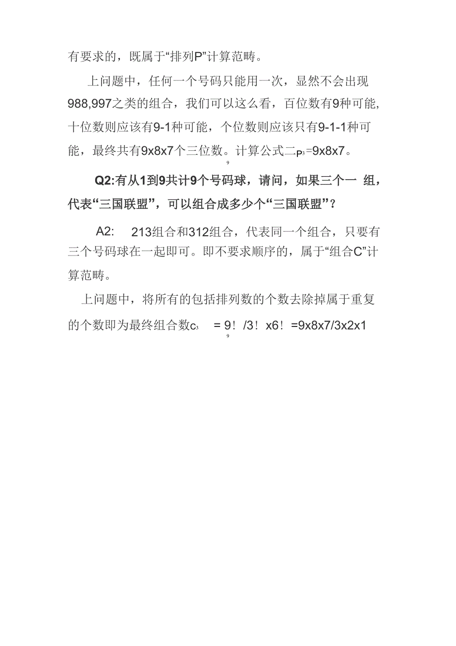 奥数：排列组合的基本理论和公式_第3页