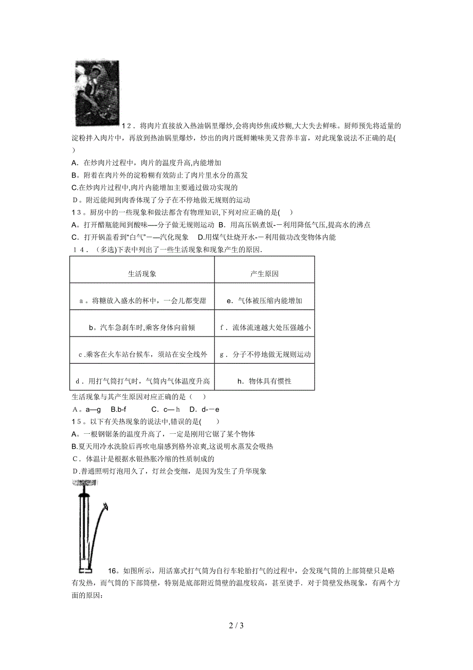 做功和热传递改变物体的内能_第2页