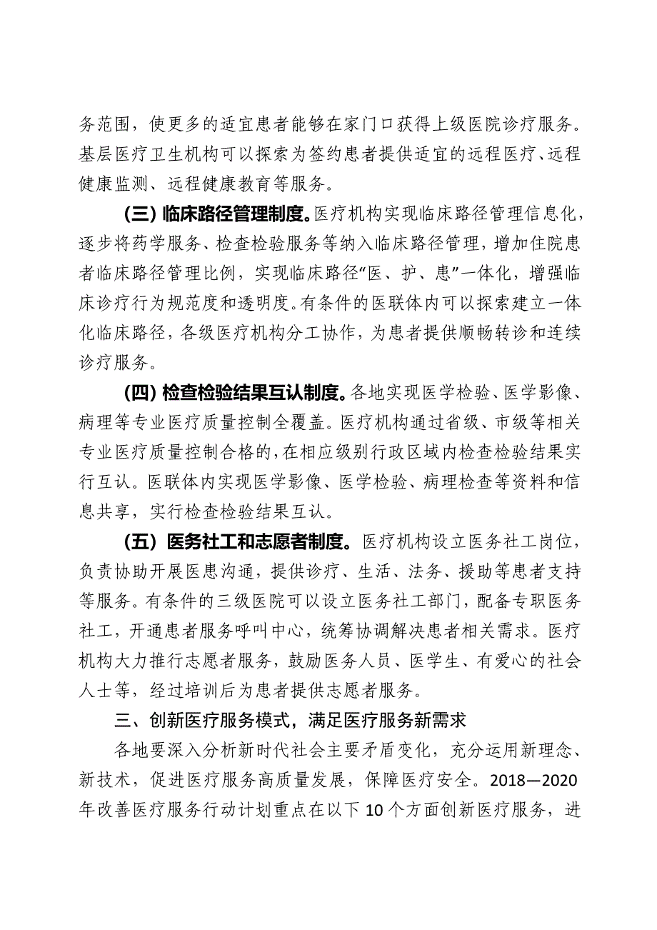 进一步改善医疗服务行动计划(2018-2020年).doc_第3页