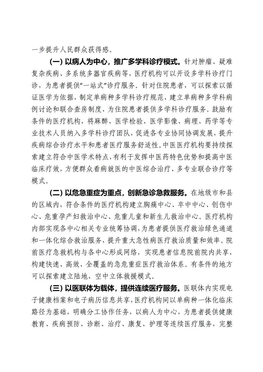 进一步改善医疗服务行动计划(2018-2020年).doc_第4页