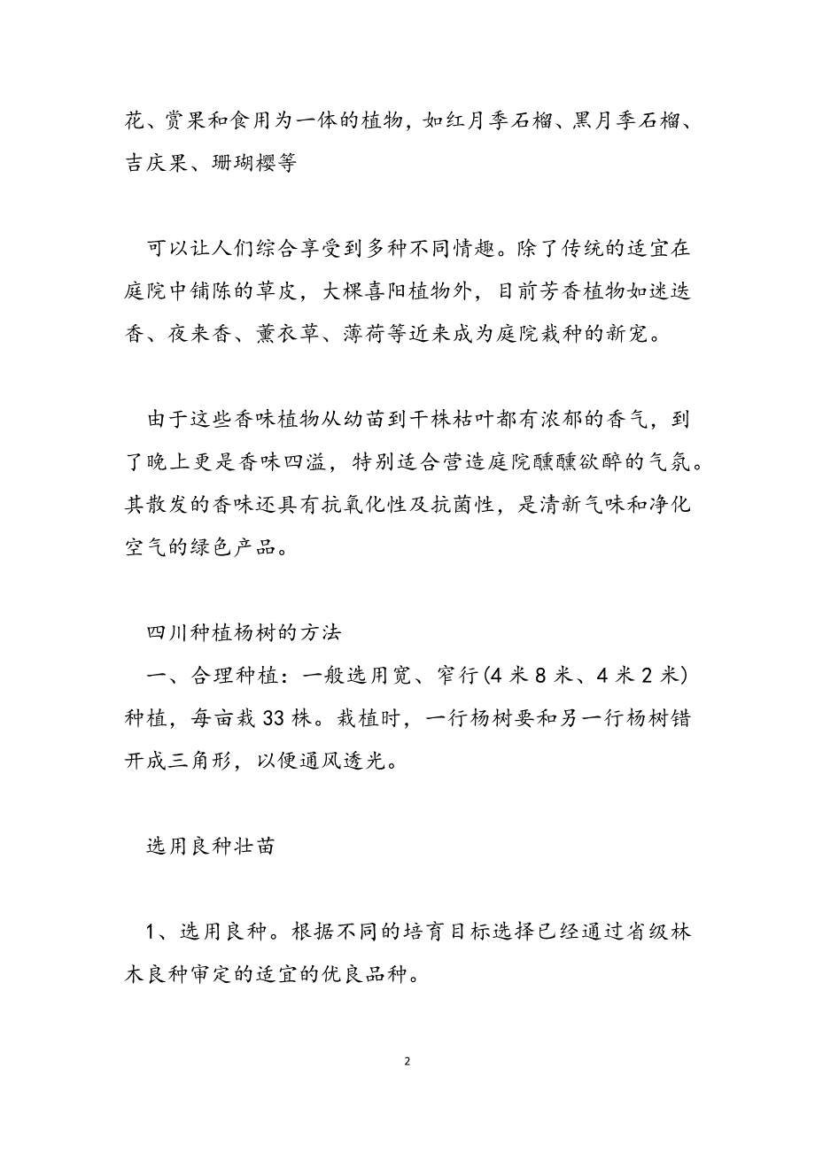 2023年四川适合室内种植的名贵树木 名贵树木种植的意思.docx_第2页