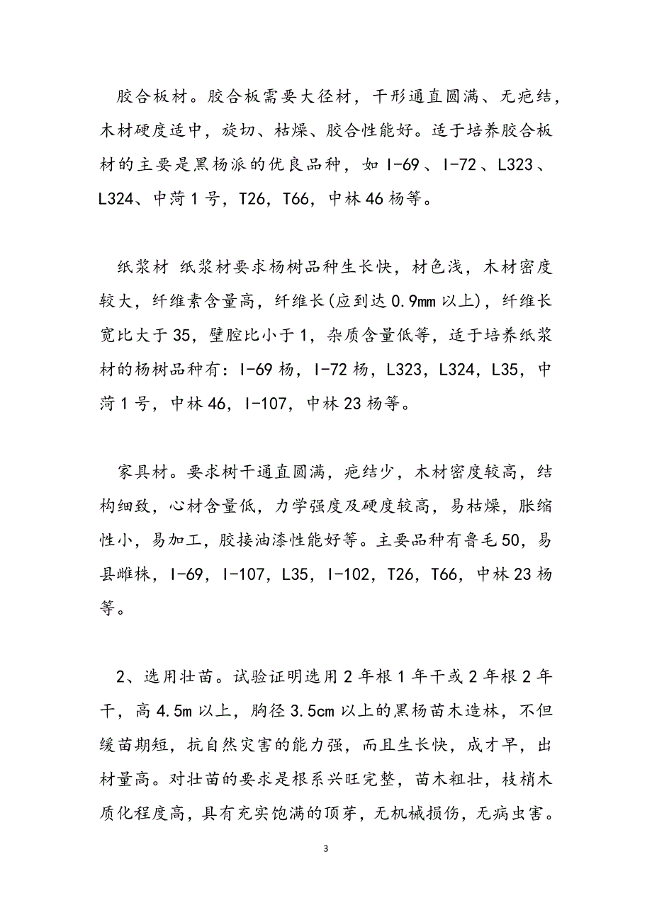 2023年四川适合室内种植的名贵树木 名贵树木种植的意思.docx_第3页