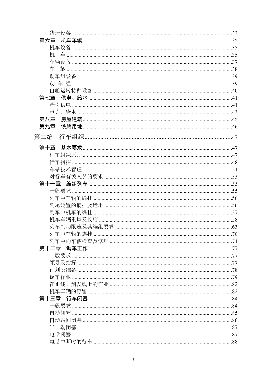 《铁路技术管理规程》(普速铁路部分)_第3页