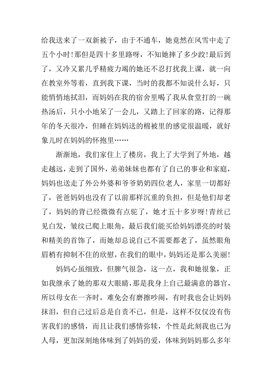 感恩母亲演讲稿4篇《感恩母亲》演讲稿_第4页